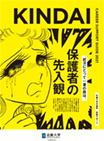 KINDAI CAREER SUPPORT GUIDE