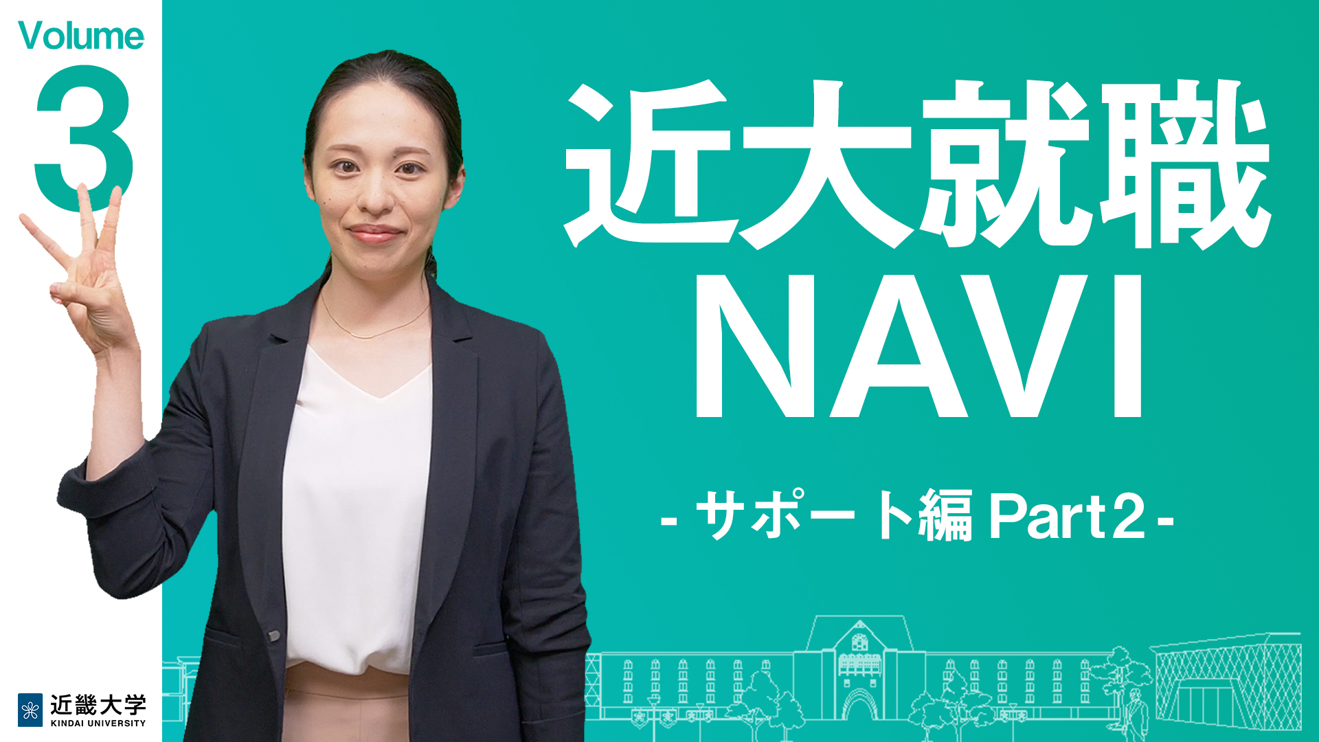 近代就職Navi「Q&A編」