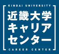 近畿大学キャリアセンター