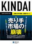 KINDAI CAREER SUPPORT GUIDE