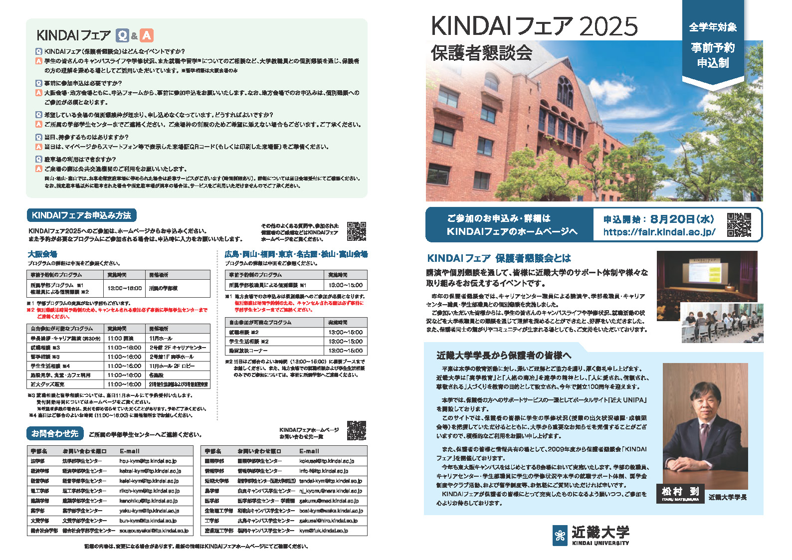 KINDAIフェアリーフレット 画像