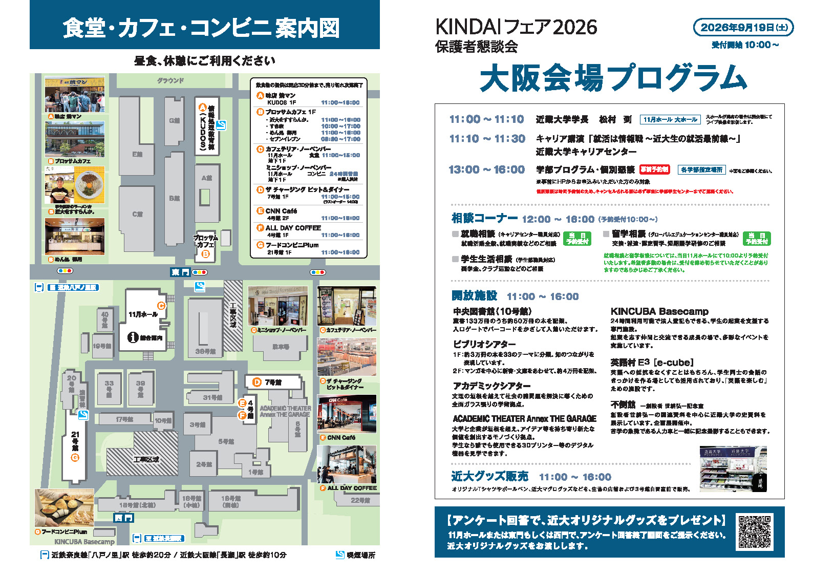 KINDAIフェアリーフレット 画像