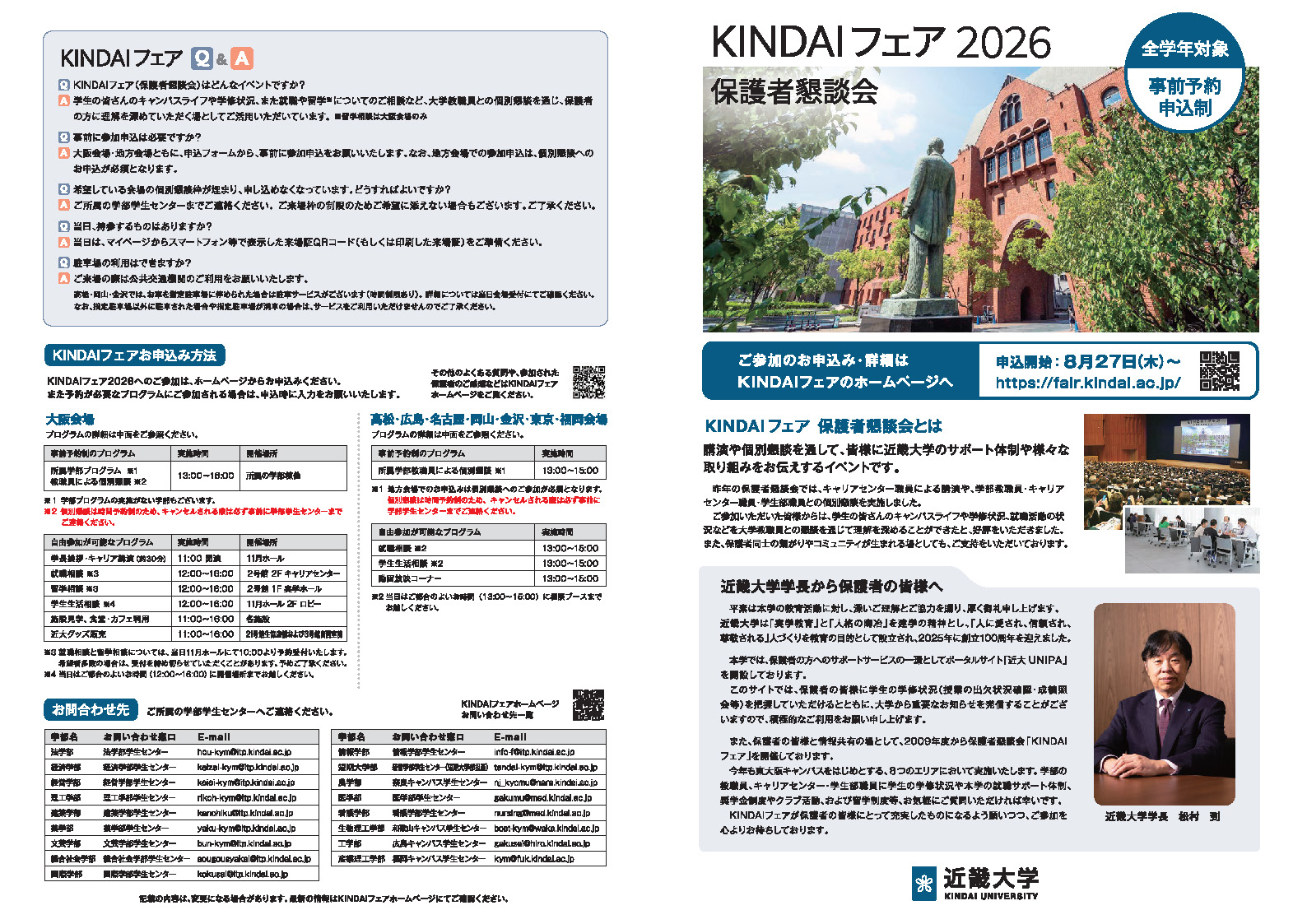 KINDAIフェアリーフレット 画像